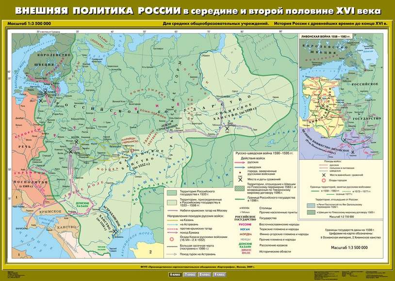 Карта Внешняя политика России в середине и второй половине XVI века 100х140- Компания ПАРТНЕР
